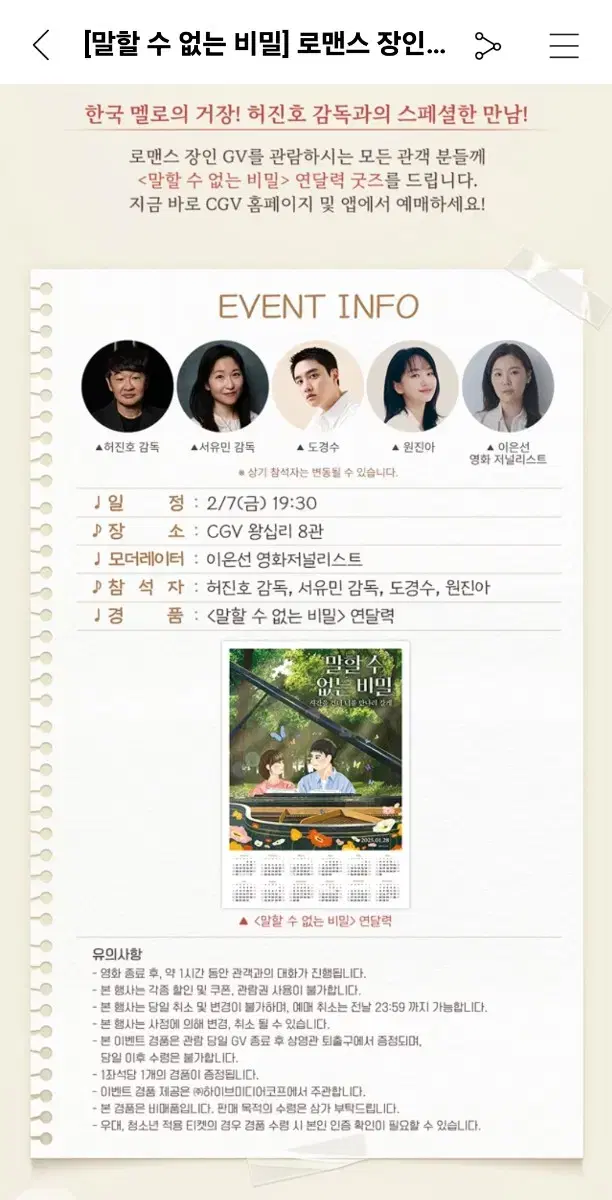 CGV 왕십리 말할수없는비밀(GV) 내일 2/7(금) 19:30 2연석